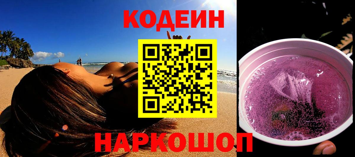 Коряжма  Кодеиновый сироп Lean Purple Drank  Вход с VPN 