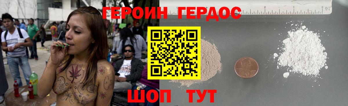 Героин белый Коряжма