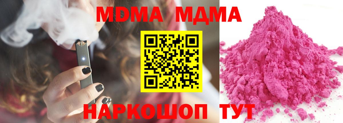 МДМА Molly  Вход с VPN  Коряжма 
