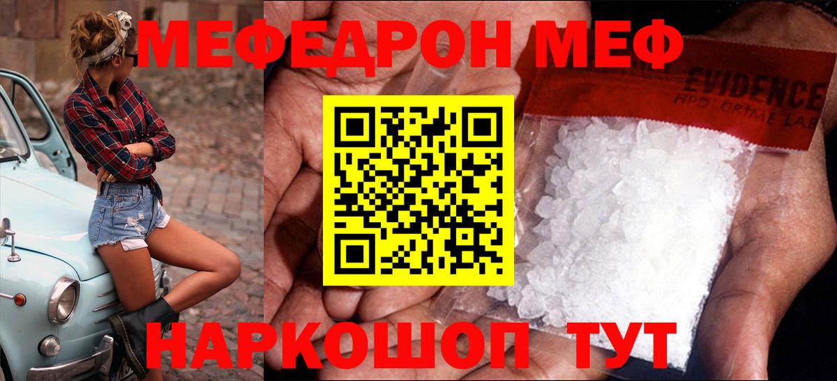 Меф мяу мяу мука Коряжма